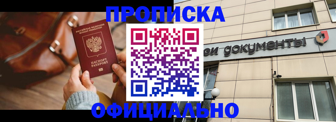 временная регистрация купить в Чехове